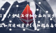 思考一个吸引用户查看且详细全面的优