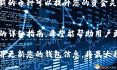    如何安全退出TP冷钱包：一步步详尽