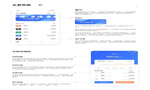   完整指南：如何将TPWallet中的数字货币安全转出 / 
 guanjianci TPWallet, 数字货币, 转账, 区块链 /guanjianci 

近年来，随着数字货币的迅速发展，越来越多的用户选择使用数字钱包来管理他们的虚拟资产。其中，TPWallet作为一款功能全面的数字钱包，受到不少用户的青睐。在这篇文章中，我们将详细介绍如何将TPWallet中的币安全转出，并回答用户在转账过程中常见的问题，帮助大家更好地理解和使用TPWallet。

一、TPWallet简介
TPWallet是一款支持多种区块链资产的数字钱包，提供用户友好的界面和安全的资产存储。它支持以太坊、比特币、Ripple等多种主流数字货币，还提供了去中心化交易所的功能，允许用户直接在钱包内进行交易。

对于新用户而言，TPWallet不仅提供虚拟货币的存储服务，同时也支持用户之间的转账功能。在这里，用户可以方便地管理自己的资产，随时随地进行转账操作。而对于老用户来说，TPWallet的使用体验也不断，使得他们能够在不断变化的市场中把握机会。

二、如何将TPWallet中的币转出
将TPWallet中的币转出主要包括几个步骤，以下是详细的操作流程：

h41. 确认账户安全性/h4
在进行转账之前，请确保您的TPWallet账户处于安全状态。这包括检查您的钱包是否有强密码，以及确保没有人在您不知情的情况下能够访问您的钱包。

h42. 获取接收方地址/h4
在转账之前，您需要获得接收方的数字货币地址。每种数字货币都有其特定的地址格式，请务必确认您获得的地址是正确的，以避免资金损失。

h43. 登录TPWallet/h4
打开TPWallet应用，输入您的账户信息进行登录。确保使用您设定的安全措施来保护账户的安全。

h44. 选择要转出的币种/h4
在钱包界面中，选择您想要转出的数字货币。例如，如您想要转出以太坊，请在资产列表中找到以太坊并点击。

h45. 输入转账信息/h4
在对应的币种页面中，通常会有一个“转账”或“发送”的按钮。点击该按钮后，系统会询问您输入接收方的地址和转账金额。请仔细核对您输入的信息，确保无误。

h46. 确认并提交转账/h4
在确认一切信息无误后，您可以点击“发送”或“确认”按钮。系统会提示您进行身份验证，完成后，您的转账请求将被提交。

h47. 跟踪转账状态/h4
提交后，您可以在钱包的“交易记录”中查看到您刚刚发起的转账状态。通过点击交易记录，您能够获取到这笔交易的详细信息，包括交易哈希、确认状态等。

三、可能遇到的问题及解决方案

h4问题一：转账失败的原因是什么？/h4
转账失败可能有多种原因，以下是一些常见的原因和解决方案：

1. **网络问题**：区块链是一个去中心化的网络，有时由于网络拥堵，您的交易可能会延迟甚至失败。通常建议在网络较为畅通的时段进行交易，必要时可以稍等片刻后重试。

2. **手续费不足**：在某些情况下，您可能未设置足够的交易手续费，导致交易失败。这就需要您在转账时仔细检查当前网络的手续费标准，并适当增加手续费。

3. **错误的地址**：如果您输入了错误的接收地址，转账也会失败。请务必确认地址的正确性，通常可以通过复制粘贴的方式来避免输入错误。

h4问题二：转账需要多长时间才能完成？/h4
转账所需的时间通常取决于以下几个因素：

1. **区块链网络状况**：如果网络繁忙，您的交易可能会延迟。通常情况下，区块确认时间按规则会有所不同，例如以太坊的平均区块时间约为15秒，而比特币的平均区块时间为10分钟。

2. **手续费设置**：您设置的手续费越高，矿工优先处理您的交易的可能性就越大。这意味着，支付更高的手续费往往能加快您的转账速度。

3. **交易确认数量**：在一些情况下，接收方平台可能需要更多的区块确认才能显示您的资产到账。这一点也需提前了解，以免造成误解。

h4问题三：如何确保转账的安全性？/h4
确保转账的安全性非常重要，以下是一些实用建议：

1. **使用官方应用**：始终使用TPWallet的官方应用，避免下载第三方软件，以防信息被盗取。

2. **启用双重认证**：很多数字钱包提供双重认证功能，比如短信或谷歌身份验证器。这能大幅提升账户的安全性，避免未经授权的访问。

3. **定期备份助记词**：在创建钱包时，系统会提供助记词以便未来恢复账户。建议定期备份并妥善保存助记词，切勿与他人分享。

总结
通过上述内容，我们详细讲解了如何将TPWallet中的数字货币转出，以及在转账过程中可能遇到的问题及解决方案。无论是新手还是老手，掌握这些知识都能帮助您更加安全和高效地管理您的数字资产。希望您在使用TPWallet时能够有更流畅的体验，如有更多问题，请随时向我们咨询。