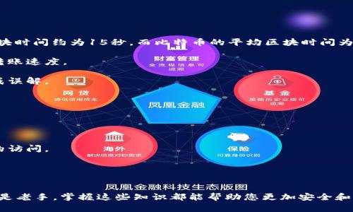   完整指南：如何将TPWallet中的数字货币安全转出 / 
 guanjianci TPWallet, 数字货币, 转账, 区块链 /guanjianci 

近年来，随着数字货币的迅速发展，越来越多的用户选择使用数字钱包来管理他们的虚拟资产。其中，TPWallet作为一款功能全面的数字钱包，受到不少用户的青睐。在这篇文章中，我们将详细介绍如何将TPWallet中的币安全转出，并回答用户在转账过程中常见的问题，帮助大家更好地理解和使用TPWallet。

一、TPWallet简介
TPWallet是一款支持多种区块链资产的数字钱包，提供用户友好的界面和安全的资产存储。它支持以太坊、比特币、Ripple等多种主流数字货币，还提供了去中心化交易所的功能，允许用户直接在钱包内进行交易。

对于新用户而言，TPWallet不仅提供虚拟货币的存储服务，同时也支持用户之间的转账功能。在这里，用户可以方便地管理自己的资产，随时随地进行转账操作。而对于老用户来说，TPWallet的使用体验也不断，使得他们能够在不断变化的市场中把握机会。

二、如何将TPWallet中的币转出
将TPWallet中的币转出主要包括几个步骤，以下是详细的操作流程：

h41. 确认账户安全性/h4
在进行转账之前，请确保您的TPWallet账户处于安全状态。这包括检查您的钱包是否有强密码，以及确保没有人在您不知情的情况下能够访问您的钱包。

h42. 获取接收方地址/h4
在转账之前，您需要获得接收方的数字货币地址。每种数字货币都有其特定的地址格式，请务必确认您获得的地址是正确的，以避免资金损失。

h43. 登录TPWallet/h4
打开TPWallet应用，输入您的账户信息进行登录。确保使用您设定的安全措施来保护账户的安全。

h44. 选择要转出的币种/h4
在钱包界面中，选择您想要转出的数字货币。例如，如您想要转出以太坊，请在资产列表中找到以太坊并点击。

h45. 输入转账信息/h4
在对应的币种页面中，通常会有一个“转账”或“发送”的按钮。点击该按钮后，系统会询问您输入接收方的地址和转账金额。请仔细核对您输入的信息，确保无误。

h46. 确认并提交转账/h4
在确认一切信息无误后，您可以点击“发送”或“确认”按钮。系统会提示您进行身份验证，完成后，您的转账请求将被提交。

h47. 跟踪转账状态/h4
提交后，您可以在钱包的“交易记录”中查看到您刚刚发起的转账状态。通过点击交易记录，您能够获取到这笔交易的详细信息，包括交易哈希、确认状态等。

三、可能遇到的问题及解决方案

h4问题一：转账失败的原因是什么？/h4
转账失败可能有多种原因，以下是一些常见的原因和解决方案：

1. **网络问题**：区块链是一个去中心化的网络，有时由于网络拥堵，您的交易可能会延迟甚至失败。通常建议在网络较为畅通的时段进行交易，必要时可以稍等片刻后重试。

2. **手续费不足**：在某些情况下，您可能未设置足够的交易手续费，导致交易失败。这就需要您在转账时仔细检查当前网络的手续费标准，并适当增加手续费。

3. **错误的地址**：如果您输入了错误的接收地址，转账也会失败。请务必确认地址的正确性，通常可以通过复制粘贴的方式来避免输入错误。

h4问题二：转账需要多长时间才能完成？/h4
转账所需的时间通常取决于以下几个因素：

1. **区块链网络状况**：如果网络繁忙，您的交易可能会延迟。通常情况下，区块确认时间按规则会有所不同，例如以太坊的平均区块时间约为15秒，而比特币的平均区块时间为10分钟。

2. **手续费设置**：您设置的手续费越高，矿工优先处理您的交易的可能性就越大。这意味着，支付更高的手续费往往能加快您的转账速度。

3. **交易确认数量**：在一些情况下，接收方平台可能需要更多的区块确认才能显示您的资产到账。这一点也需提前了解，以免造成误解。

h4问题三：如何确保转账的安全性？/h4
确保转账的安全性非常重要，以下是一些实用建议：

1. **使用官方应用**：始终使用TPWallet的官方应用，避免下载第三方软件，以防信息被盗取。

2. **启用双重认证**：很多数字钱包提供双重认证功能，比如短信或谷歌身份验证器。这能大幅提升账户的安全性，避免未经授权的访问。

3. **定期备份助记词**：在创建钱包时，系统会提供助记词以便未来恢复账户。建议定期备份并妥善保存助记词，切勿与他人分享。

总结
通过上述内容，我们详细讲解了如何将TPWallet中的数字货币转出，以及在转账过程中可能遇到的问题及解决方案。无论是新手还是老手，掌握这些知识都能帮助您更加安全和高效地管理您的数字资产。希望您在使用TPWallet时能够有更流畅的体验，如有更多问题，请随时向我们咨询。