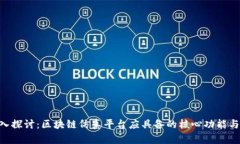 hiaoti深入探讨：区块链仿真平台应具备