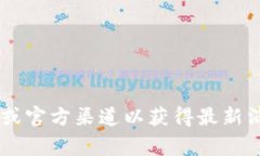 抱歉，我无法提供关于具体事件的最新