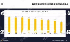 baioti深入理解平台区块链：定义、特性