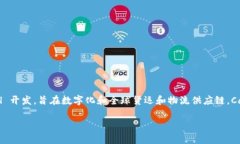 澳大利亚的航运区块链平台被称为“