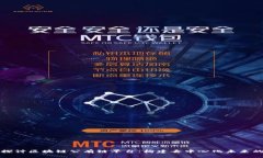 深入探讨区块链公有链平台：构建去中