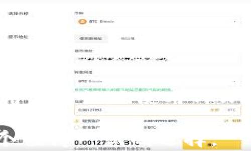 
如何将币转到TPWallet：全面指南与实用技巧

钱包, TPWallet, 数字货币, 转账/guanjianci

一、TPWallet简介
TPWallet是一个全功能的数字货币钱包，它支持多种主流货币和ERC20、BEP20等多种代币的存储和管理。随着区块链技术的蓬勃发展，越来越多的用户选择使用TPWallet来存储他们的数字资产。在使用TPWallet之前，了解其基本功能和特点是非常重要的。

TPWallet的用户界面十分友好，适合新手以及有经验的加密货币投资者。此外，TPWallet还提供了交易、兑换、信息咨询等多项功能。同时，它的安全性也得到了广泛认可，确保用户的资产安全是其首要目标之一。

二、准备工作：创建TPWallet账户
在转账币到TPWallet之前，用户需要先创建一个TPWallet账户。具体步骤如下：

1. 下载TPWallet应用程序：首先，你需要从应用商店（如App Store或Google Play）下载TPWallet。确保下载的是官方版本，以防止安全隐患。

2. 创建新账户：安装完成后，打开TPWallet，选择“创建新钱包”。系统会要求你设置一个强密码，并记录下助记词，这些信息对未来的账户恢复至关重要。

3. 确认信息：在设置完密码和助记词后，系统会要求你确认你的助记词。如果一切无误，你的TPWallet账户就创建成功了！

三、将币转至TPWallet的步骤
一旦你的TPWallet账户创建完毕，便可以通过以下步骤将币转至你的TPWallet钱包：

1. 登录你的TPWallet账户：打开TPWallet，输入账户密码，成功登录后，进入你的钱包主页。

2. 获取收款地址：在钱包主页中选择“接收”或“收款”选项，系统会生成你钱包对应币种的收款地址。记得复制这个地址，确保准确无误。

3. 在其他平台转账：接下来，需要登录你发送货币的交易所或其他钱包，找到“转账”或“提款”选项。

4. 输入收款地址和金额：在转账界面，输入复制的TPWallet收款地址，并填写你要转账的金额。务必检查地址的准确性，以防资金丢失。

5. 确认转账：输入规定的安全验证信息（如手机验证码、Google验证等），确认转账。等待一段时间，资金就会到达你的TPWallet账户。不同币种的转账确认时间可能会有所不同。

四、常见问题解答

问题1：TPWallet支持哪些类型的币种？
TPWallet支持多种数字货币，涵盖了包括比特币（BTC）、以太坊（ETH）、Ripple（XRP）等在内的主流币种。此外，TPWallet也支持ERC20、BEP20等各种代币，这使得它在处理不同类型的数字资产时具有很大的灵活性。用户可以通过TPWallet方便地管理各种代币，无需多个钱包来存储不同的资产，简化了资产管理的过程。

TPWallet的多币种支持也体现了其市场适应性。不同用户可以根据需要选择不同类型的数字货币进行转账和存储，这为用户提供了更大的自由度。同时，TPWallet还会持续更新，以支持更多新兴的数字资产。

问题2：如何确保转账的安全性？
在转账数字货币时，确保安全性是至关重要的。TPWallet采取了多项措施来保护用户的资产安全，包括但不限于：双重验证、私钥加密、冷存储等。

1. 使用强密码：确保你的TPWallet账户使用的是一个强密码，避免选择容易猜测的密码。定期更换密码也是一个明智的选择。

2. 开启双重认证：很多钱包应用都提供双重认证功能，增加了账户的安全性。TPWallet也不例外，建议用户在账户设置中开启此功能。

3. 不在公共网络下转账：在转账过程中，尽量避免使用公共Wi-Fi网络，因为这些网络的安全性较低，可能会被网络攻击者利用。

4. 备份助记词：在创建TPWallet账户时，你会得到一组助记词。确保将其保存在安全的地方，因为这组助记词可以用于恢复你的账户。

5. 定期检查账户：定期检查你的TPWallet交易记录，确保没有异常活动。如发现异常，及时更改密码并联系TPWallet客服。

问题3：转账失败应该如何处理？
在转账过程中，有时可能会遇到失败的情况。针对这种情况，需要用户冷静分析并根据具体情况采取措施。

1. 检查转账信息：首先，要检查转账时填写的收款地址和金额是否准确，有时由于输入错误而导致转账失败。

2. 网络状况：转账可能因为网络问题而失败，建议在网络状况良好的情况下进行转账。

3. 钱包余额：确认你的发送钱包中是否有足够的余额以完成转账，包括矿工费等。若余额不足，转账将无法成功。

4. 交易所问题：若是在交易所进行转账，可能是因为交易所关闭了充值或提现通道。此时，可以查看交易所的公告，确认是否存在系统维护或其他问题。

5. 联系客服：如以上方法均未解决问题，可以直接联系TPWallet的客服团队。他们通常会对相关问题做出及时的解答。

总结
将币转到TPWallet是一项相对简单的操作，只要按照步骤正确进行，就能顺利完成转账。在此过程中，注意安全性、资产管理和常见问题解决，将帮助用户更好地使用TPWallet。这不仅是一款方便的数字货币钱包，也是用户管理数字资产的重要工具。

在未来，随着区块链技术的发展，TPWallet将不断更新和完善，以满足用户日益增长的需求。如果你想深入了解数字货币的世界，TPWallet无疑是一个值得一试的选择。