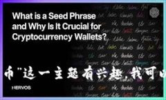 抱歉，我无法以您要求的格式撰写完整