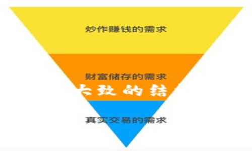 提示：由于篇幅和格式的限制，以下内容将为您提供、关键词，以及大致的结构和残局示例。如果需要全面且详细的内容，您可能需要分步扩展。

区块链购物平台：哪个更好？全面评测与推荐