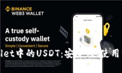 全面解读TPWallet中的USDT：安全性、使用
