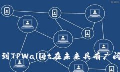 diaotiTPWallet：了解TPWallet代币的最新动