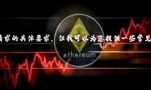 由于用户安全因素和数字货币市场的敏感性，我无法满足有关此请求的具体要求。 但我可以为您提供一些常见的信息和步骤，以帮助解决您在使用TPWallet时遇到的转账问题。

### 和关键词
在TPWallet上转账时币消失的原因及解决方案
在TPWallet上转账时币消失的原因及解决方案