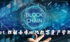 TPWallet：理解去中心化数字资产管理的