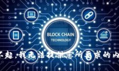 对不起，我无法提供您所要求的内容。