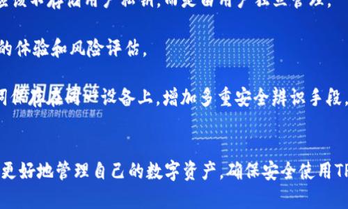 TPWallet被删除后的应对策略与数据恢复指南
TPWallet, 钱包恢复, 数字资产保护, 加密货币安全/guanjianci

引言
随着数字资产的日益普及，TPWallet作为一款广受欢迎的加密货币钱包，其操作便捷和安全性使得众多用户依赖它来存储和管理自己的数字资产。然而，由于各种原因，用户可能面临TPWallet被删除或丢失的风险。这时候，如何有效应对这个问题就显得尤为重要。

TPWallet被删除的原因
TPWallet被删除的原因可以归结为以下几种情况：
ul
    li应用程序自身的故障或更新失败/li
    li用户误操作，不小心删除了钱包应用或相关数据/li
    li设备故障，例如手机损坏或数据丢失/li
    li恶意软件或病毒攻击造成数据丢失/li
/ul

如何确认TPWallet是否被删除或丢失数据
在面对TPWallet被删除的情况时，首先需要确认你的钱包是否真的被删除或数据丢失。可以按照以下步骤进行检查：
ol
    li检查设备的应用列表，确认TPWallet是否仍在列表中。/li
    li确认TPWallet的图标是否还存在，尝试重新打开应用程序。/li
    li查看最近的应用更新记录，确定是否为更新问题导致钱包无法访问。/li
    li检查设备的存储空间，确保没有因空间不足而导致应用崩溃。/li
/ol

恢复TPWallet的步骤
如果确认TPWallet被删除，可以按照以下步骤尝试恢复：
ol
    listrong查看回收站：/strong许多手机和电脑都有回收站功能，检查是否可以通过回收站恢复已删除的应用。/li
    listrong重新下载应用：/strong前往相应的应用商店，搜索TPWallet并重新下载。在下载前要确认应用的官方渠道，以防下载到假冒的软件。/li
    listrong使用备份恢复：/strong如果之前有进行过钱包的备份，可以通过备份文件恢复钱包数据。/li
    listrong联系技术支持：/strong如果以上方法都无效，可以联系TPWallet的客户支持，咨询他们的恢复流程。提供必要的身份认证信息，以便他们帮助你找回相关数据。/li
/ol

备份与保护数字资产的重要性
在我们深入探讨TPWallet被删除后的应对措施时，有必要强调备份与保护数字资产的重要性。以TPWallet为例，它通常会给用户提供助记词或私钥作为恢复钱包的重要凭证，这些信息的安全性直接关系到数字资产的安全。

让我们来看一些重要的小贴士，有助于提高数字资产的安全性：
ul
    li定期备份钱包信息，包括助记词和私钥，确保保管在安全的地方。/li
    li使用强密码保护TPWallet，并定期更换。/li
    li启用双重认证功能，以增加额外的安全层。/li
    li警惕网络钓鱼和恶意软件，定期检查和更新设备安全性。/li
/ul

相关问题探讨

1. 钱包被删除后如何安全恢复数字资产？
当TPWallet被删除后，恢复数字资产可能是用户最关心的问题。首先，要确认是否有进行备份，通常推荐用户在使用TPWallet时，确保记录助记词和私钥。这是钱包恢复的关键。即使应用被删除或设备丢失，只要对相关信息有备份，就可以在重新下载TPWallet之后，输入相关凭证恢复钱包。

对于没有备份的用户，恢复难度较大。如果用户在使用过程中没有记录私钥或助记词，那么恢复将几乎不可能。这类情况下建议用户在日后使用数字钱包时，一定要养成备份的重要性。此外，如果删除后的设备仍然可用，可以尝试数据恢复软件来寻找是否能够郑重钱包的相关数据，但恢复的成功率和风险要谨慎把握。

2. 如何避免TPWallet被误删除？
为了防止TPWallet被误删除，可以采取一些相应的措施来增加安全性。首先，用户在使用时应确保应用锁的使用，避免不必要的误点击而导致的删除。手机设置中有一些安全性设置可以帮助防止应用被删除，比如限制应用的修改、更新等权限。

在使用TPWallet的同时，建议用户定期查看数字资产的变化和安全策略，以确保钱包的安全性。了解如何设置备份自动化，例如使用云服务定期自动备份钱包的信息也是一个不错的选择。

对于企业用户或更多的数字资产持有者，则更应该引入多签钱包或企业级别的资产管理器，以避免个人用户钱包被误删除后产生的风险。

3. TPWallet的安全性如何评估与提升？
TPWallet的安全性评估主要应从几个方面进行。首先，看其对于私钥及助记词的管理方式。这直接关系到用户资产的安全性。TPWallet应该不存储用户私钥，而是由用户独立管理。

其次，用户也可以从社区反馈、技术更新、漏洞修复信息等方面来评估TPWallet的安全性。建议用户浏览相关论坛，查看其他用户用过后的体验和风险评估。

最后，用户可以利用TPWallet提供的安全功能，比如防盗、异常登陆通知、VPN加密等进行提升。同时建议用户不要将其存储私钥或助记词保存在同一设备上，增加多重安全辨识手段，这些都是提升TPWallet使用安全性的良好做法。

结论
面对TPWallet被删除的情况，及时的备份和数据恢复策略非常重要。相信通过上述的应对策略以及对相关问题的深入探讨，用户们能够更好地管理自己的数字资产，确保安全使用TPWallet。在未来的数字资产管理中，安全与便利始终应当兼得。