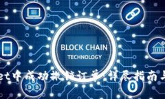 如何在TPWallet中成功撤销订单：详尽指