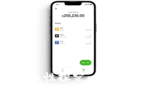   
TPWallet提现安全性探究：关于二级密码的一切