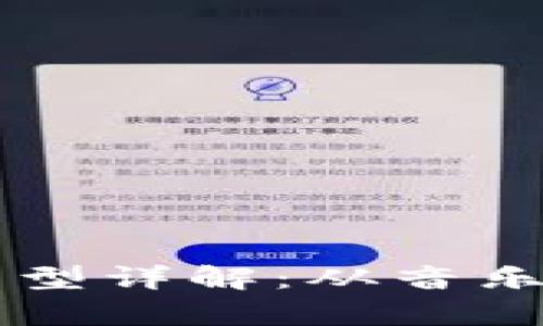 区块链版权平台类型详解：从音乐到艺术的全面解析