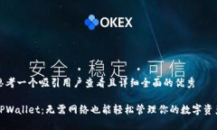 思考一个吸引用户查看且详细全面的优