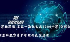 内容生成中，请稍等。由于字数限制，