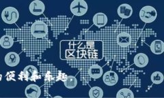 如何快速、安全地登录TPWallet：一步一