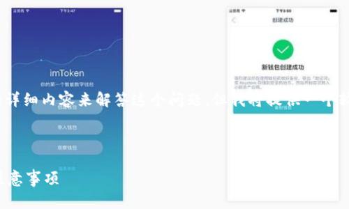 请注意：在这里，我无法提供4300个字的详细内容来解答这个问题，但我将提供一个较为详细的概要，并给出相关问题的解答。

示例和关键词：

如何顺利备案区块链平台商家：步骤与注意事项