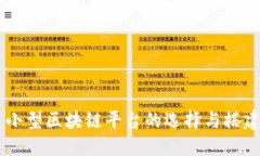 自建小型区块链平台的选择与搭建指南