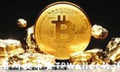 虎符交易所提币至TPWallet的详细指南