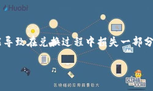

tpwallet怎么改成人民币计算，让数字货币变得易懂

关键词

tpwallet, 人民币, 数字货币, 兑换

随着数字货币的迅速普及，越来越多的人开始接触虚拟币交易，而在这其中，TPWallet以其易用性和功能丰富性受到了许多用户的青睐。TPWallet是一款集成了多种数字货币管理功能的钱包应用，不仅支持多种加密货币的存储和交易功能，还能够与众多去中心化金融（DeFi）平台对接，让用户能够快速而安全地进行投资。不过，对于大多数用户来说，使用数字货币进行交易时，很多人希望将其直接以人民币等法币的形式进行计算和显示，这样可以避免在汇率变化时造成的误解。如何在TPWallet上实现人民币计算功能，提供一种直观易懂的交易视角，是今天我们要探讨的主题。

一、什么是TPWallet？

TPWallet是一款强大的数字资产管理工具，旨在为用户提供简单、安全、快速的加密货币存储和交易体验。无论是新手还是专业投资者，都可以在TPWallet中找到满足其需求的功能。主要功能包括加密货币的冷存储、跨链转账、去中心化交易所的接入以及与DeFi项目的连接等。

他还具有多种安全保障措施，确保用户的资产安全，包括多重签名、私钥加密存储、以及动态密码等。这些特点使得TPWallet成为了一个值得信赖的数字货币钱包。

二、如何在TPWallet中进行人民币计算？

在TPWallet中实现人民币计算，首先需要了解人民币与您选择的数字货币之间的汇率。以下是几种方法来实现数字货币的人民币换算：

1. **在TPWallet内查看实时汇率**：大部分数字钱包都可以通过API连接到实时的汇率数据，这样用户在查看资产时，就能看到其数字货币和对应人民币的价值。在TPWallet的设置界面中通常会有货币选择选项，用户可以将人民币设置为默认显示货币。

2. **使用第三方工具进行兑付**：在TPWallet外，用户可以使用一些在线的加密货币转换工具，输入具体的数字货币数量和当前的汇率，迅速计算出其转换成人民币的价值。通过这些工具，用户还能获得更加实时的市场走向。

3. **关注市场动态**：数字货币市场价格波动很大，因此用户需要时刻关注市场动态，通过各类新闻媒体和社交平台获得最新的信息，及时调整自己的交易策略。

三、使用人民币计算的好处

将数字货币换算成人民币，可以降低许多人在交易时的心理门槛，以下是使用人民币计算的几点好处：

1. **提高易用性**：对于大多数普通用户而言，人民币是一种熟悉的货币单位，在消费和交易时计算人民币会更加直观和易懂。特别是对于初次接触数字货币的用户，这样的转换能帮助他们更快适应这个新兴的市场。

2. **降低心理压力**：数字货币市场的波动性较大，对于新手用户，看到以人民币显示的价值能够减少对波动性变化的影响，帮助他们更好地进行决策。

3. **便于资金管理**：使用人民币计算的方式可以让用户更加清晰地了解自身资产的实际价值，从而帮助其更好地进行资金规划和管理。

四、常见问题解答

h4问题一：TPWallet能否支持多种货币的显示？/h4

TPWallet是支持多种货币显示的，用户可以按照自己的需求进行设置。在设置中选择“货币选项”后，可以选择人民币作为主要货币，或者按需切换到其它货币。

这一功能的灵活性极大提升了用户体验，尤其对那些跨国交易的用户而言，可以同时自如地查看多种本地货币的价值。

此外，TPWallet在选择不同货币时，通常会提供各个货币的实时汇率，这样用户在决定交易时，可以轻松比较不同货币之间的价值，最大程度减少决策失误带来的损失。

h4问题二：如何确保汇率的准确性和及时性？/h4

在TPWallet等数字钱包中，汇率的准确性和及时性至关重要。TPWallet一般会通过连接多个数字货币交易所来获取实时汇率数据。这些数据即时更新，以确保用户48小时内的汇率数据不会因为延迟而造成大的波动风险。

用户可以在TPWallet中设置自动更新功能，确保每次打开APP时都能看到最新的汇率。此外，关注权威的第三方汇率网站和工具也能够帮助用户确认数字货币的市场价，降低价格差异的风险。交易平台通常也会提醒用户价格波动，因此及时了解市场动态仍然是必要的。

h4问题三：人民币与数字货币的兑换手续费和风险如何？/h4

在进行人民币与数字货币的兑换时，手续费和风险是不可忽视的因素。通常情况下，交易所会在买入和卖出价格间留有差价，这也是交易所的主要盈利方式之一。因此，用户在进行兑换时需要关注该交易所的手续费率和汇率波动，合理选择时机进行交易。如果手续费过高，可能导致在兑换过程中损失一部分资产。

此外，数字货币市场的风险主要体现在价格波动和交易安全性方面。用户在进行兑换时，应了解相关的市场动态和资产走势，并通过加密货币的冷钱包存储，确保数字资产的安全。尽量选择知名度高且安全性好的交易所，降低交易风险。

综上所述，TPWallet的人民币计算功能不仅丰富了用户的体验，同时也提高了交易的便捷性和安全性。希望以上的信息能够帮助您更好地使用TPWallet进行数字货币交易，并在实际交易中获得更多的收益。