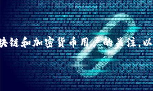 tpwallet官方网站中国这个主题引发了许多区块链和加密货币用户的关注。以下是围绕这个主题的内容详细介绍及相关问题。

TPWallet：从官方网站到用户体验的全面探索